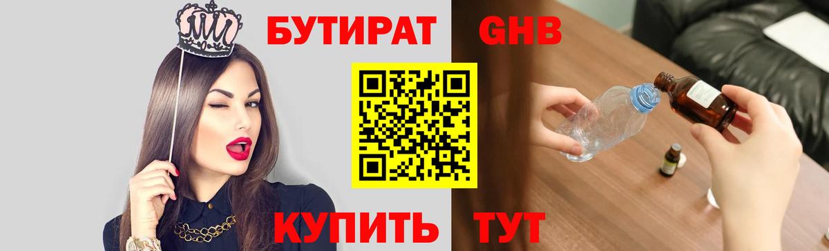 БУТИРАТ жидкий экстази Мытищи