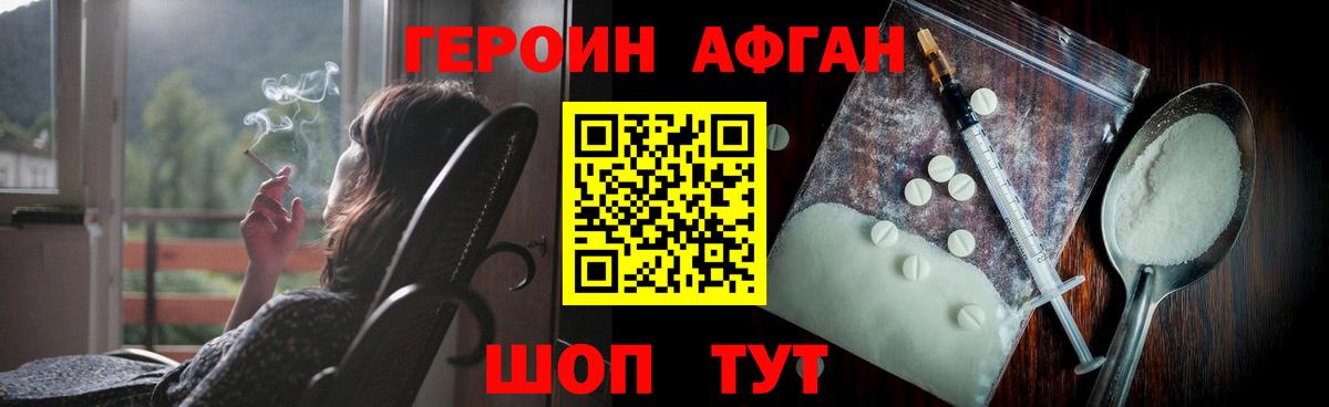 Героин белый Мытищи