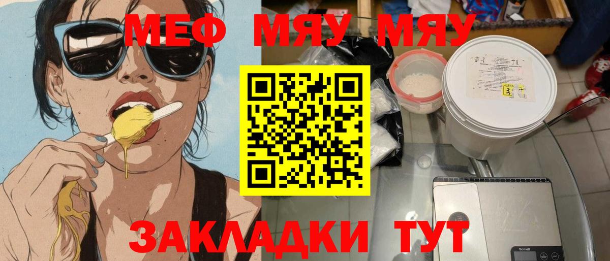 Мефедрон кристаллы Мытищи