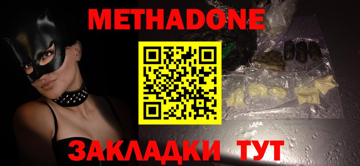 Метадон кристалл  Вход с VPN  Мытищи 